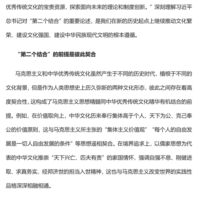 2023准确理解和把握“第二个结合”的理论意蕴与实践要求PPT大气精美风党员干部学习教育专题党课课件(讲稿)