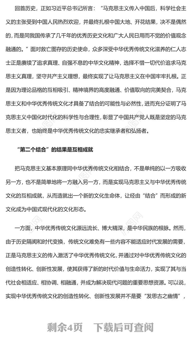 2023准确理解和把握“第二个结合”的理论意蕴与实践要求PPT大气精美风党员干部学习教育专题党课课件(讲稿)