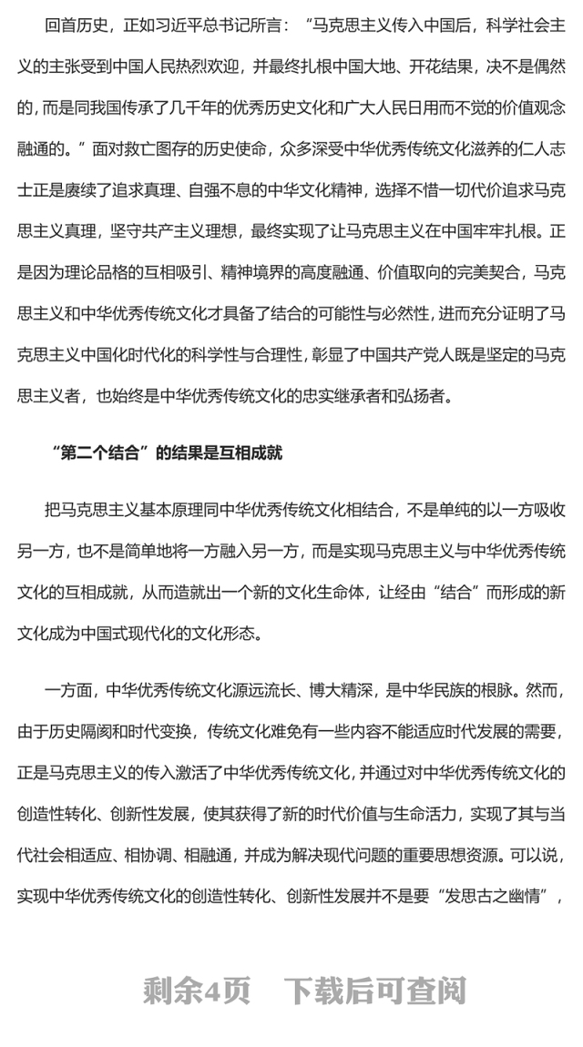 2023准确理解和把握“第二个结合”的理论意蕴与实践要求PPT大气精美风党员干部学习教育专题党课课件(讲稿)