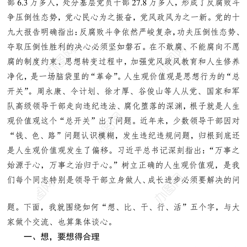 加强人生修养树立正确的人生观价值观