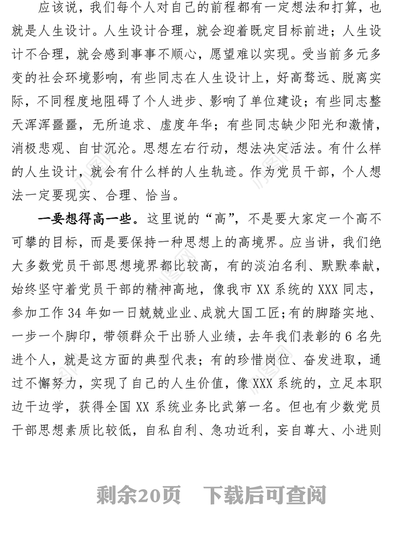 加强人生修养树立正确的人生观价值观