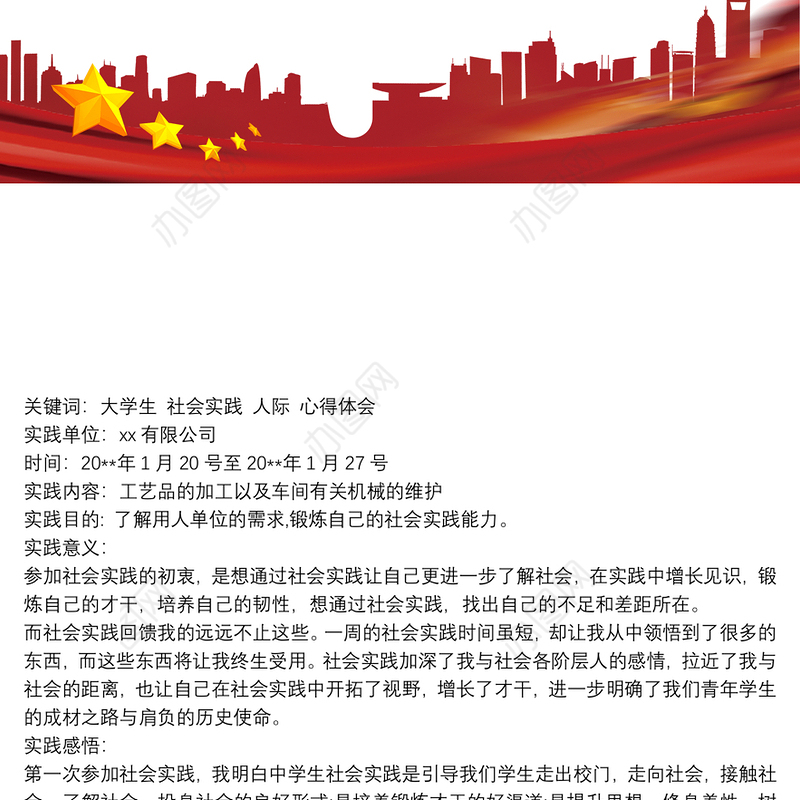 [寒假社会实践报告1500]20xx年度寒假社会实践报告范文