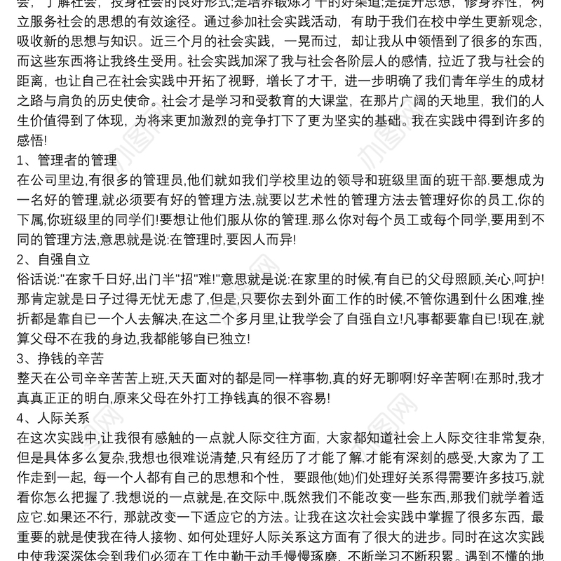 [寒假社会实践报告1500]20xx年度寒假社会实践报告范文