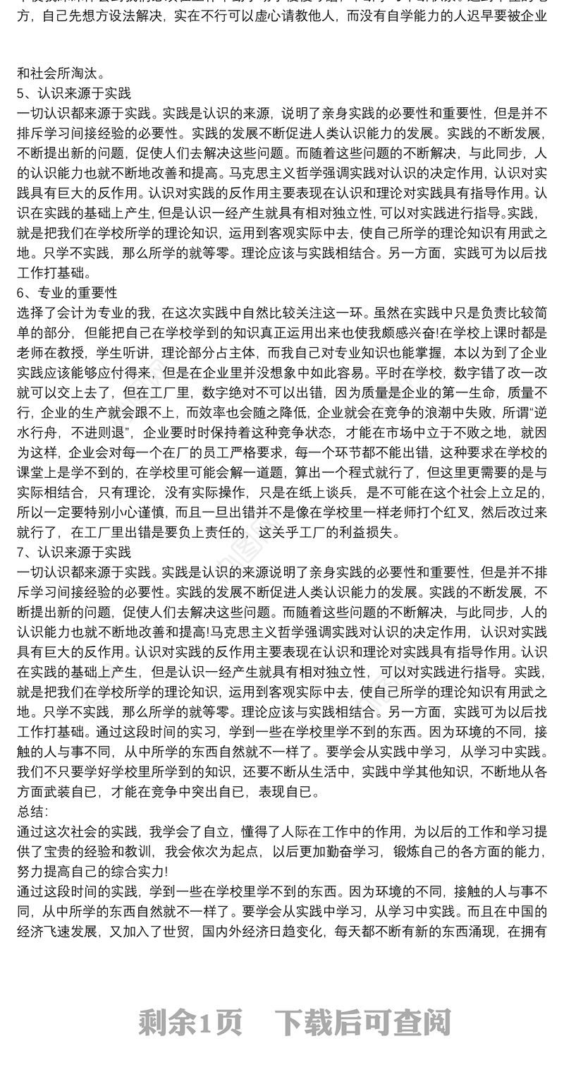 [寒假社会实践报告1500]20xx年度寒假社会实践报告范文