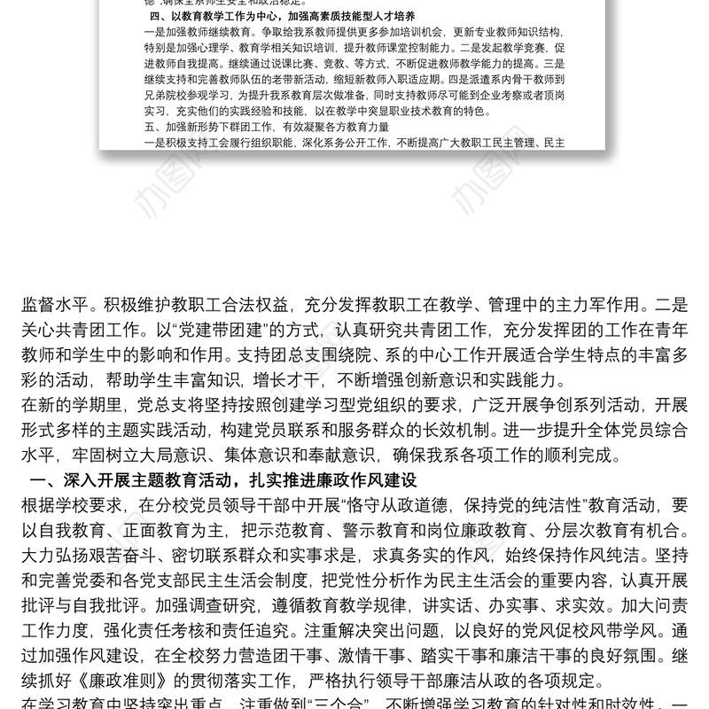 最新20xx年学校党风廉政建设工作计划3p