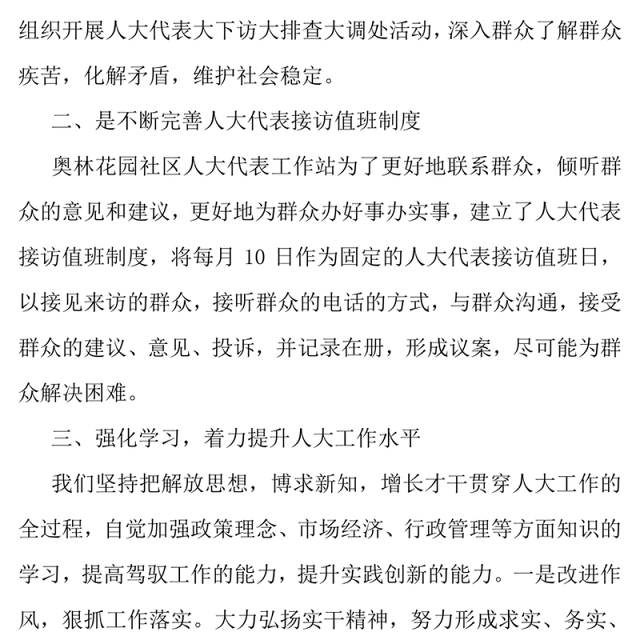 社区人大工作总结-工作总结