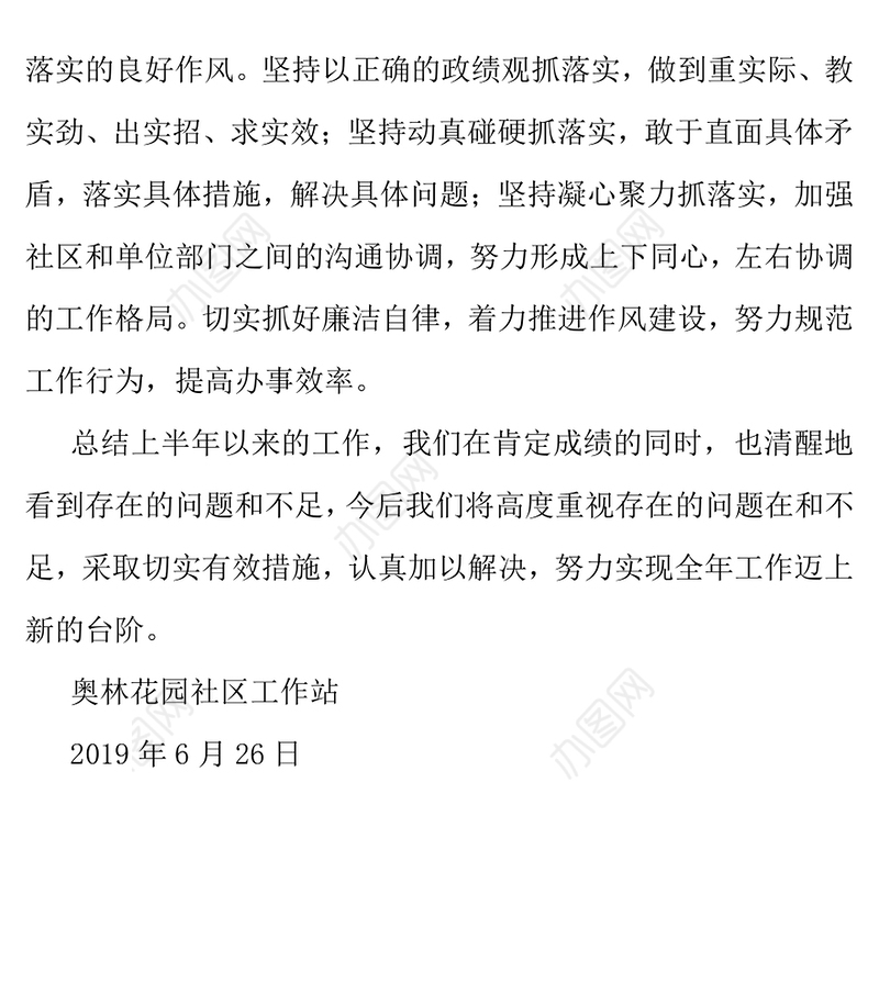 社区人大工作总结-工作总结