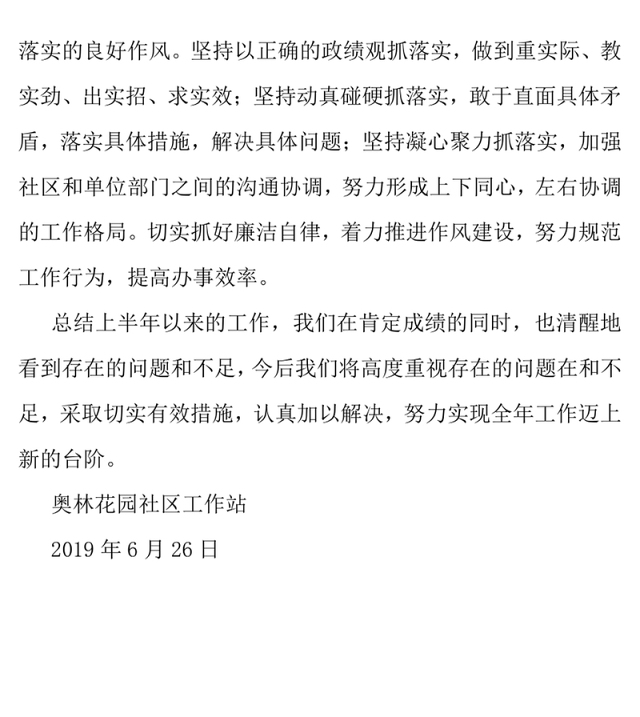 社区人大工作总结-工作总结