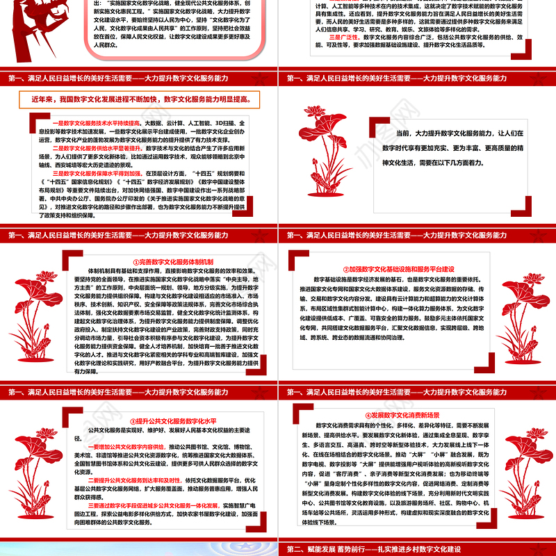 推进数字文化发展进入新阶段新作为ppt大气党政数字时代推进中国式现代化的重要引擎微党课