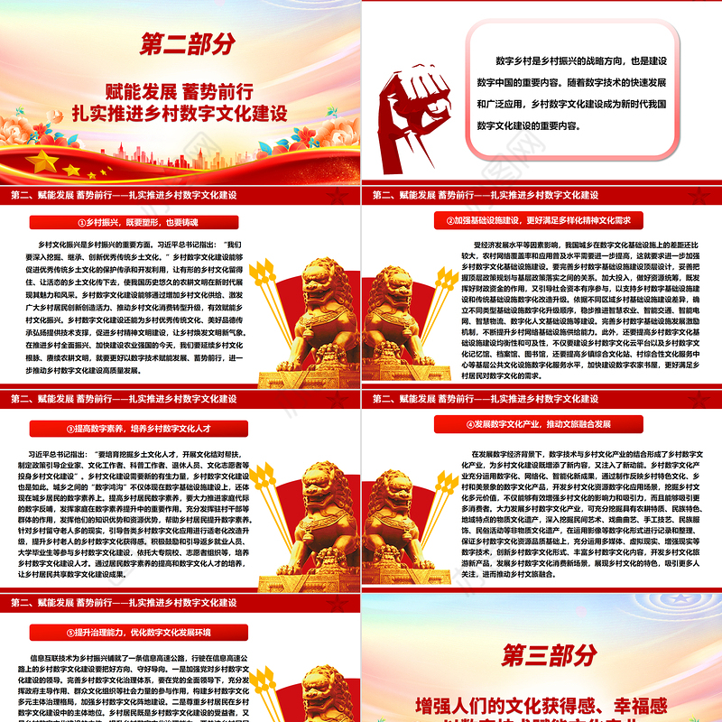 推进数字文化发展进入新阶段新作为ppt大气党政数字时代推进中国式现代化的重要引擎微党课