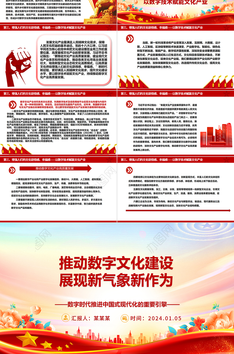 推进数字文化发展进入新阶段新作为ppt大气党政数字时代推进中国式现代化的重要引擎微党课