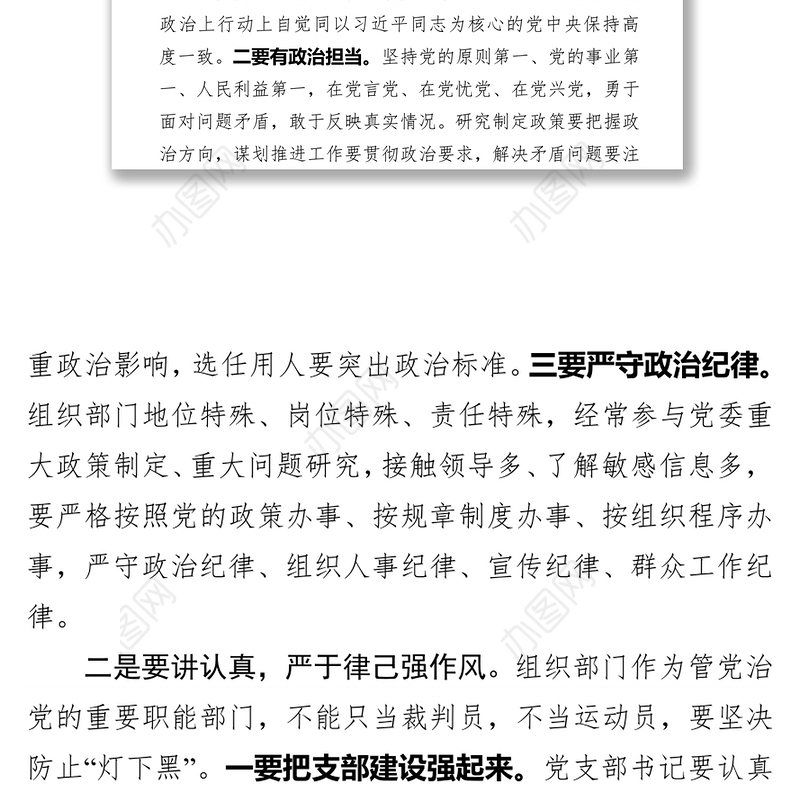 在部机关“不忘初心牢记使命”主题党性教育教育专题组织生活会上的讲话提纲