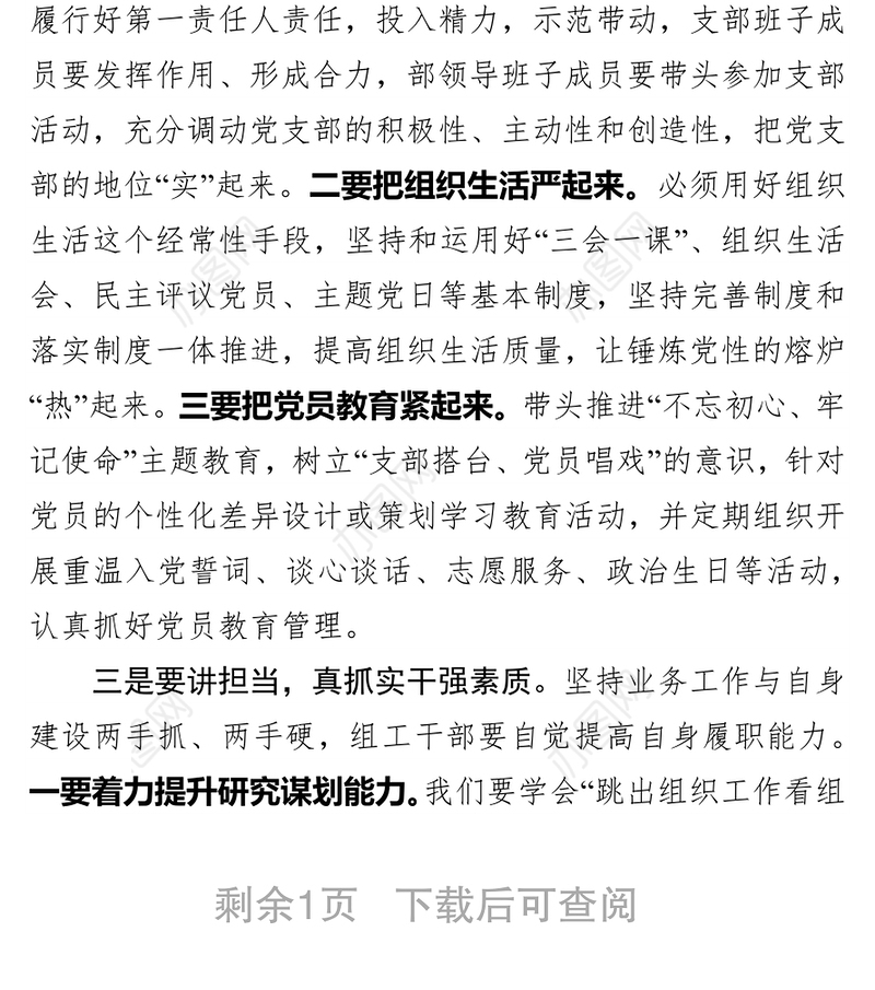 在部机关“不忘初心牢记使命”主题党性教育教育专题组织生活会上的讲话提纲