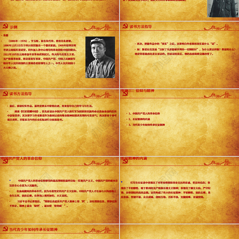党建风八年级语文上册名著导读红星照耀中国PPT模板