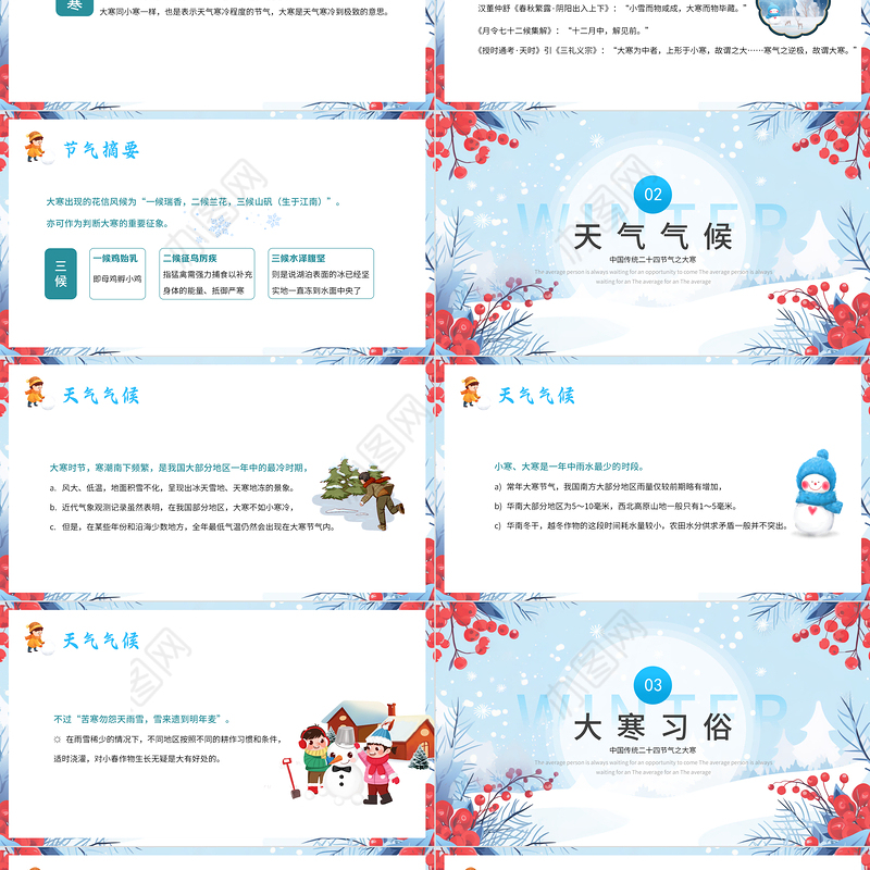 大寒节气PPT创意清新寒气逆极故谓大寒节气介绍课件模板