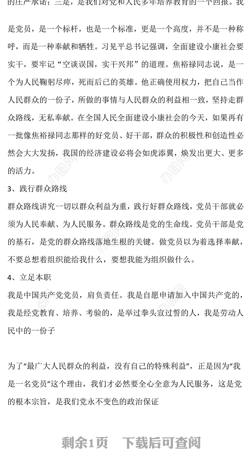 勇担当善作为党课模板Word文档