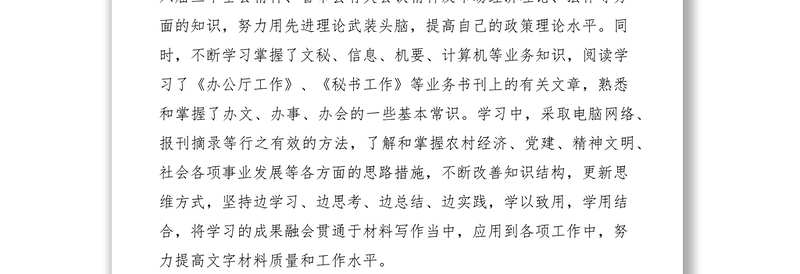 2021党委办公室文秘人员述职报告