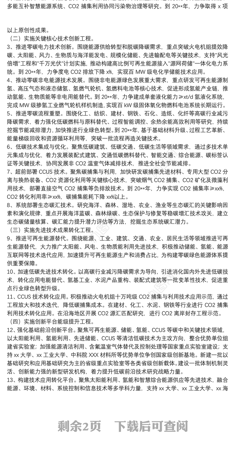 关于20xx年碳达峰碳中和科技创新行动方案范文