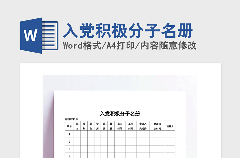 2021年入党积极分子名册