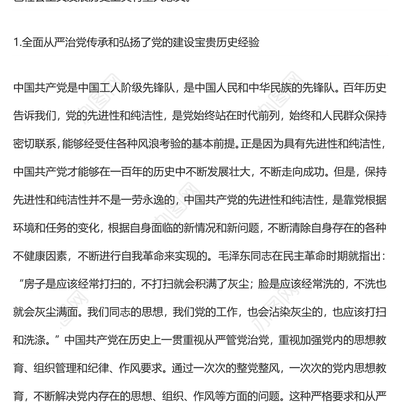 深刻认识全面从严治党的重大意义