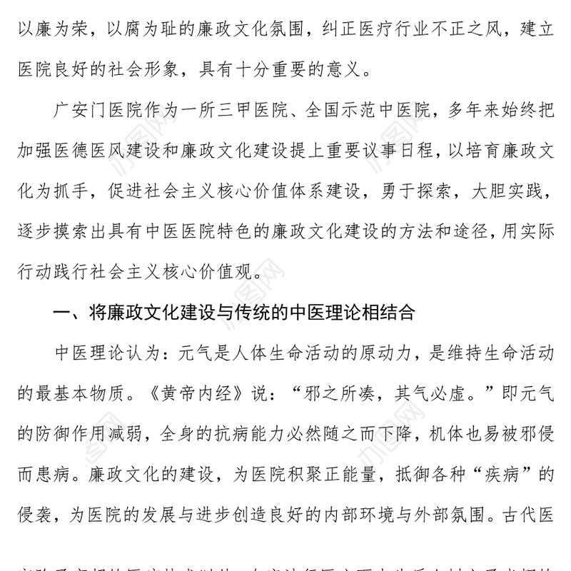 加强医院廉政文化建设践行社会主义核心价值观