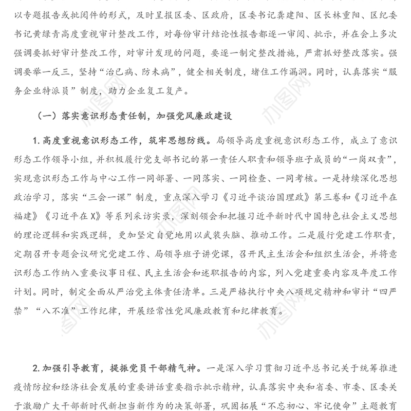 X区审计局2020年工作总结及2021年工作思路