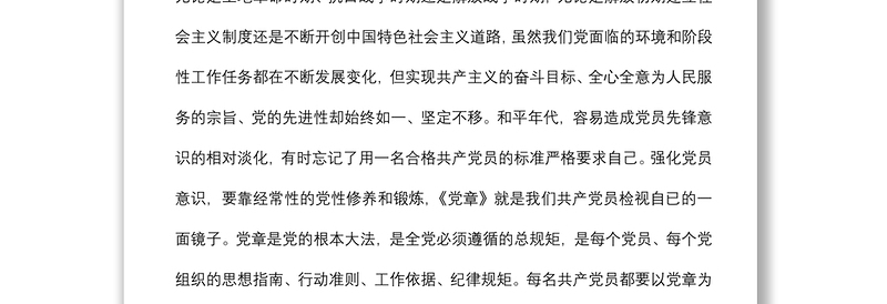 党课讲稿：以正面榜样为力量，以反面典型为警钟，不断强化党员意识，争做新时代合格党员