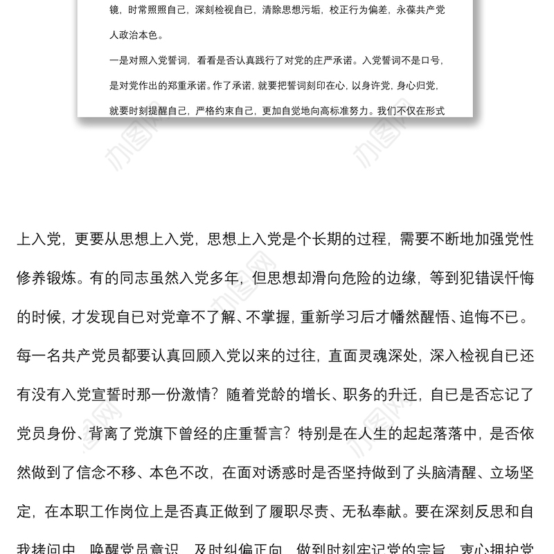 党课讲稿：以正面榜样为力量，以反面典型为警钟，不断强化党员意识，争做新时代合格党员