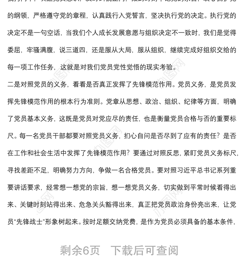 党课讲稿：以正面榜样为力量，以反面典型为警钟，不断强化党员意识，争做新时代合格党员