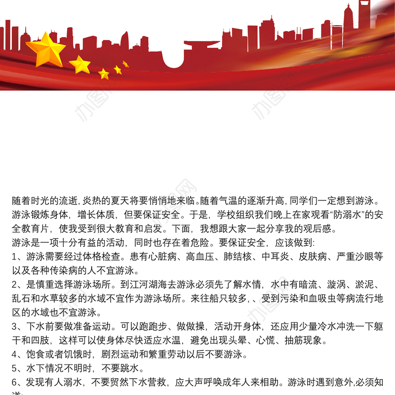 校园防溺水安全教育讲座心得体会三篇