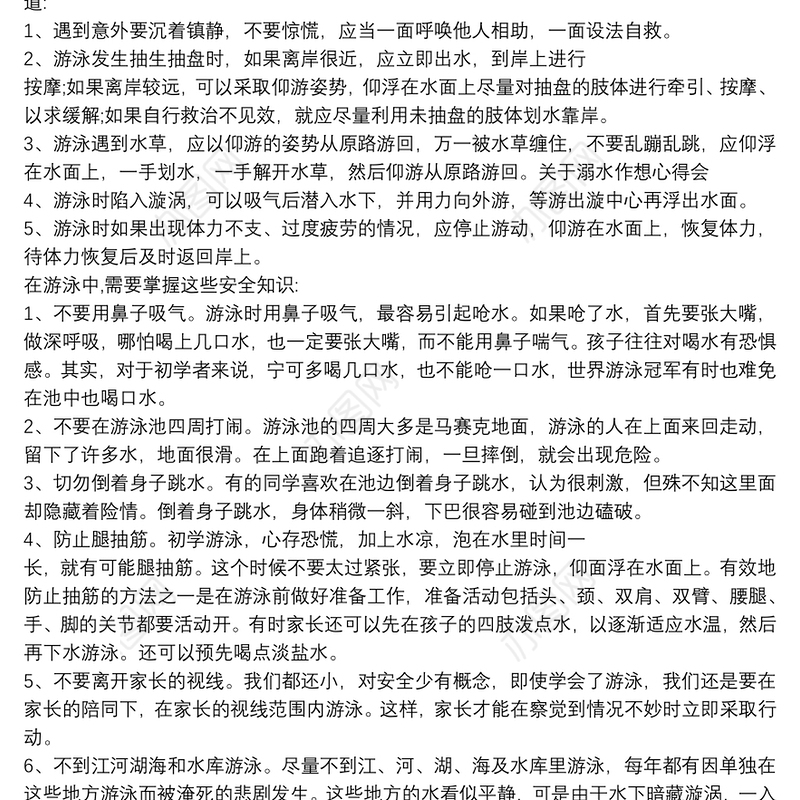 校园防溺水安全教育讲座心得体会三篇