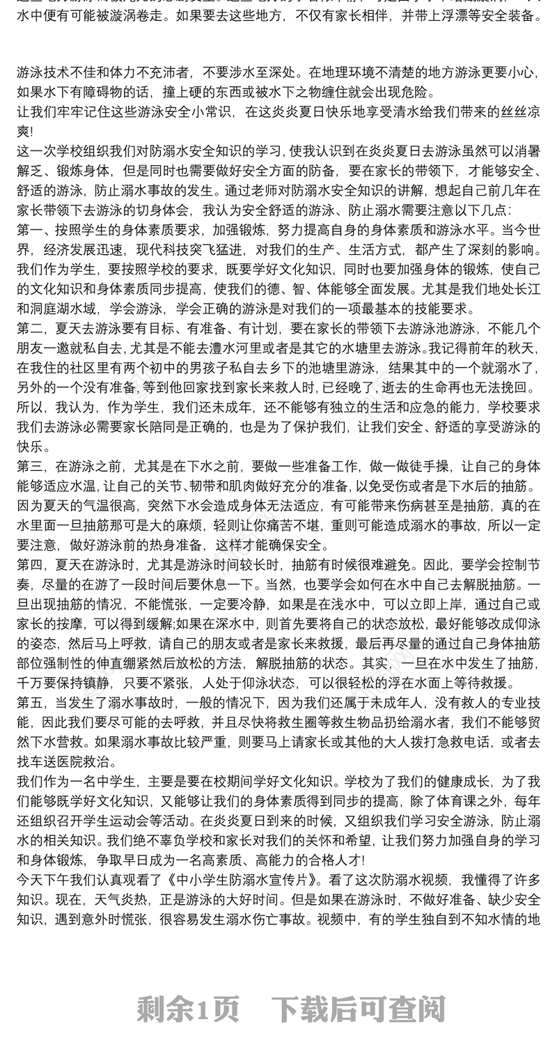 校园防溺水安全教育讲座心得体会三篇