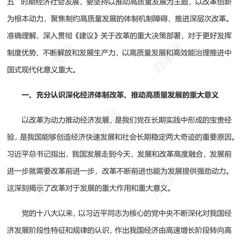 简洁风深化经济体制改革推动高质量发展PPT二十届四中全会主题党课课件(讲稿)