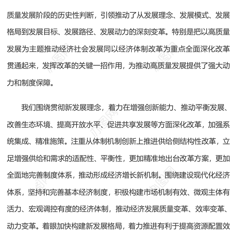 简洁风深化经济体制改革推动高质量发展PPT二十届四中全会主题党课课件(讲稿)