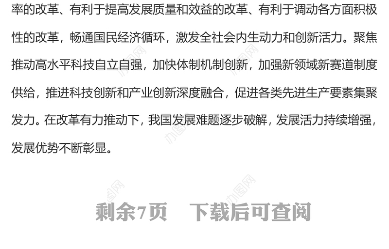 简洁风深化经济体制改革推动高质量发展PPT二十届四中全会主题党课课件(讲稿)