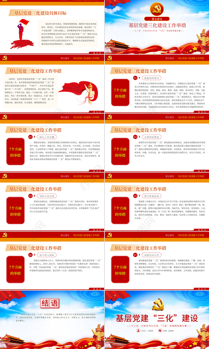 蓝色大气进一步推进基层党建三化建设的实施方案基层党建PPT模板