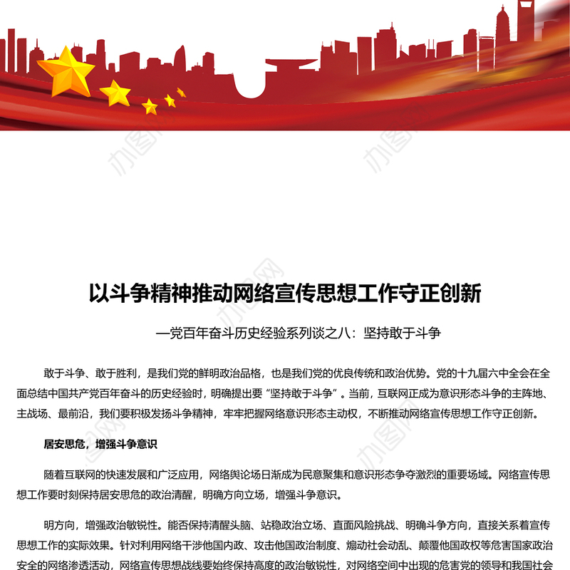 以斗争精神推动网络宣传思想工作守正创新党百年奋斗历史经验系列谈之坚持敢于斗争