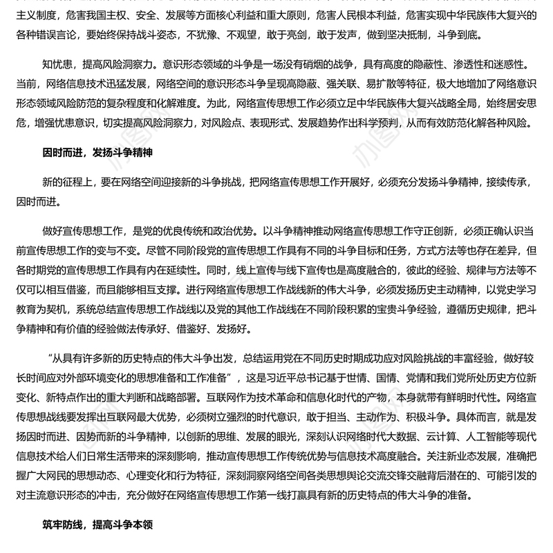 以斗争精神推动网络宣传思想工作守正创新党百年奋斗历史经验系列谈之坚持敢于斗争