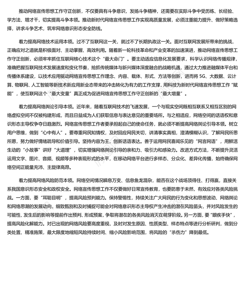 以斗争精神推动网络宣传思想工作守正创新党百年奋斗历史经验系列谈之坚持敢于斗争