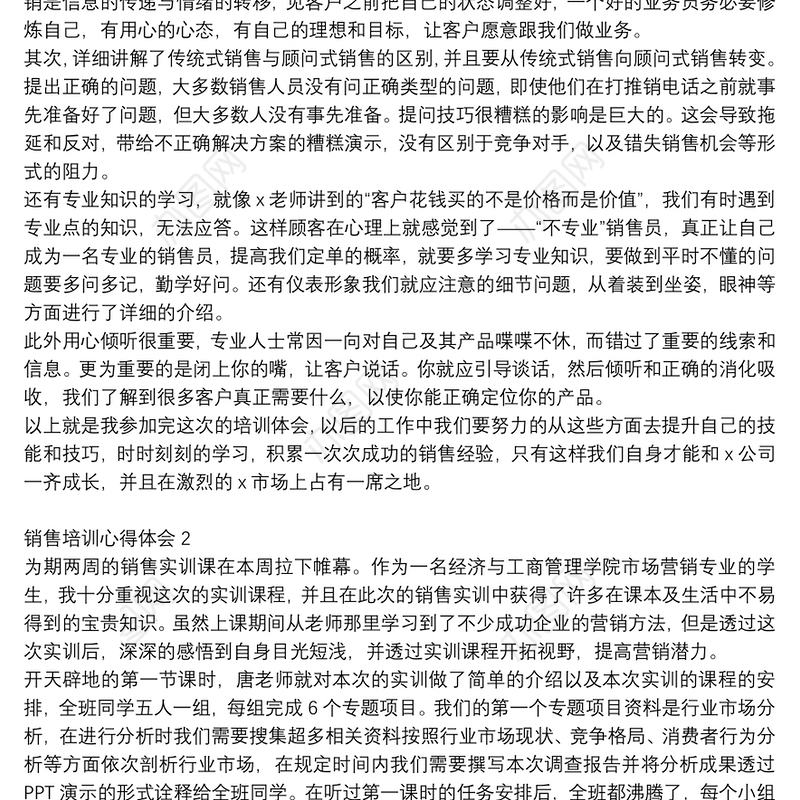 营销技能与技巧提升培训心得体会范文