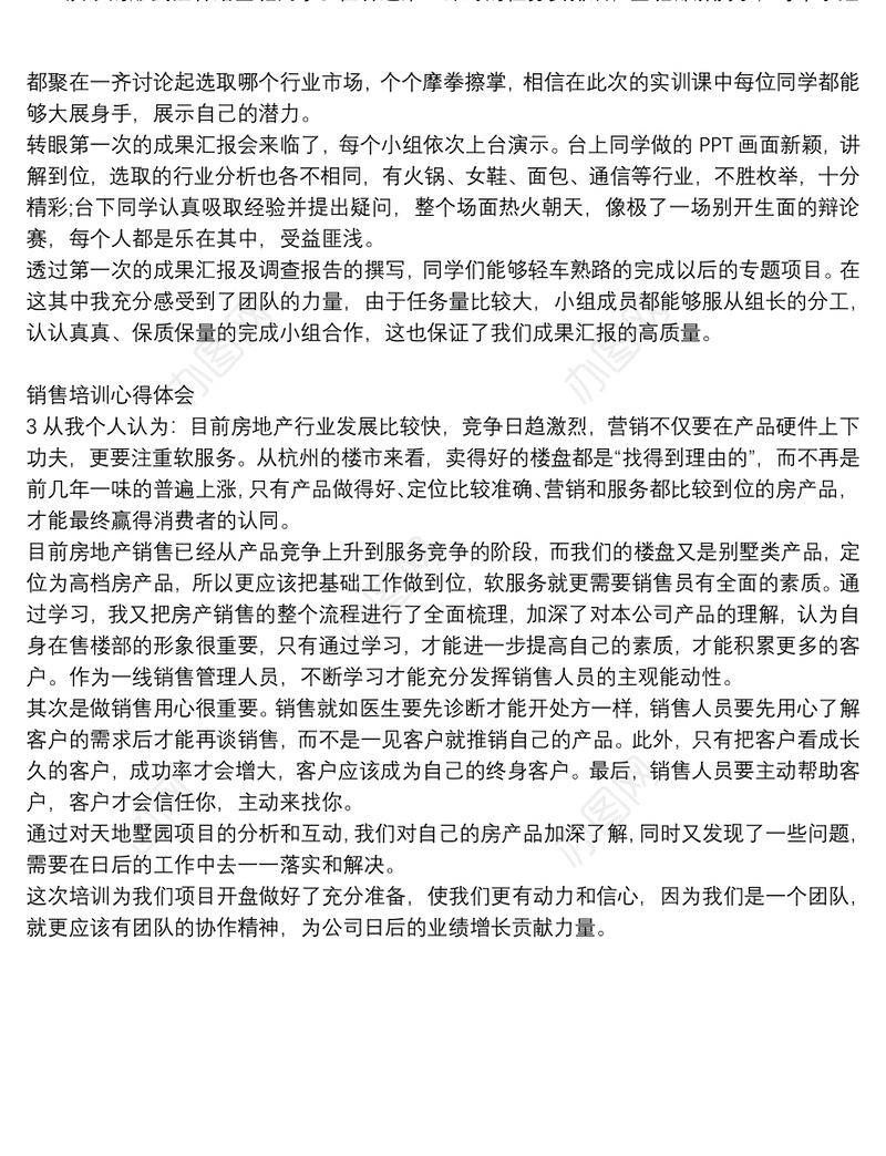 营销技能与技巧提升培训心得体会范文