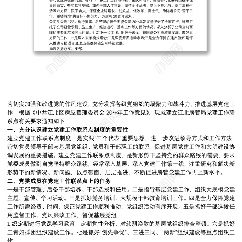 2021党建联系点工作开展情况总结三篇