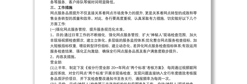 银行提升服务质量工作方案最新