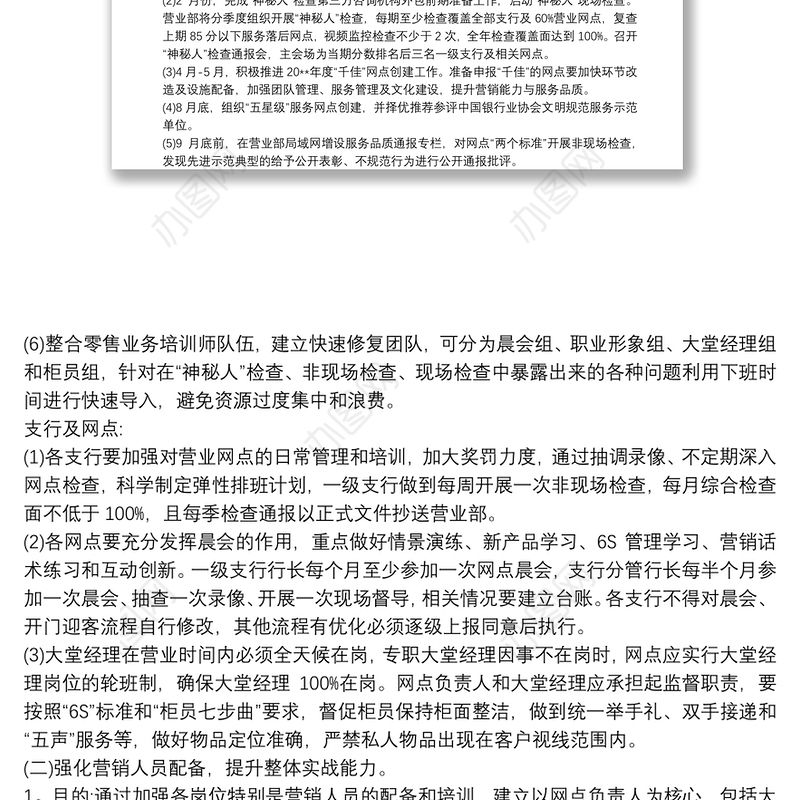 银行提升服务质量工作方案最新