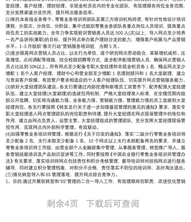 银行提升服务质量工作方案最新