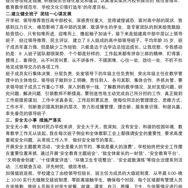 2021高中校长年终述职报告