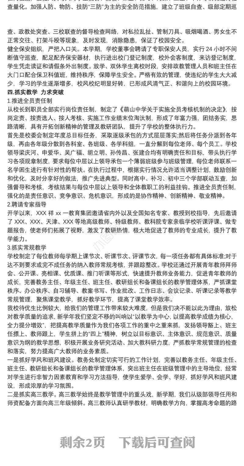 2021高中校长年终述职报告