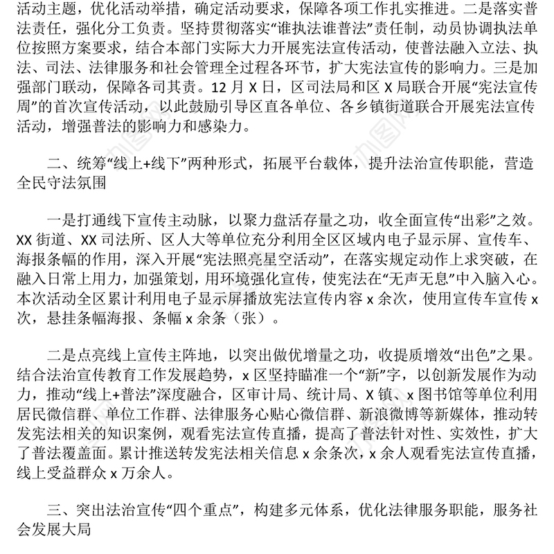 2024年宪法宣传周活动总结