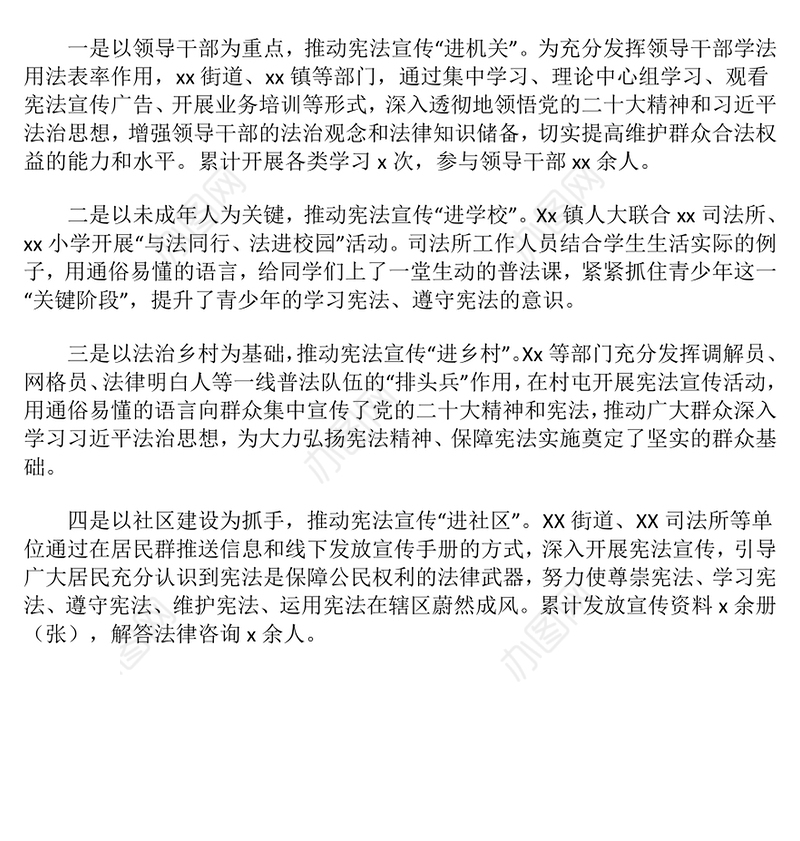 2024年宪法宣传周活动总结