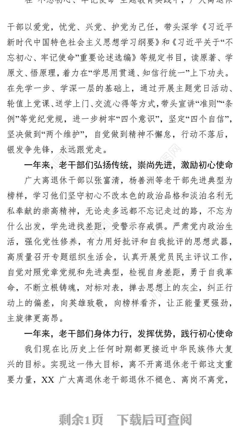 在2020年春节离退休老干部团拜会上的致辞领导致辞